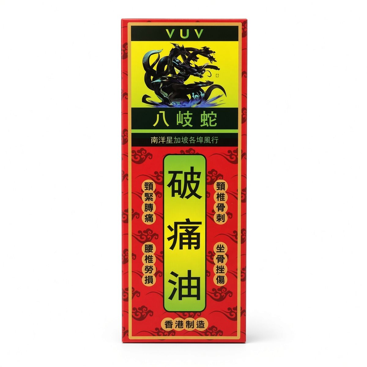 八岐蛇破痛油 50ml