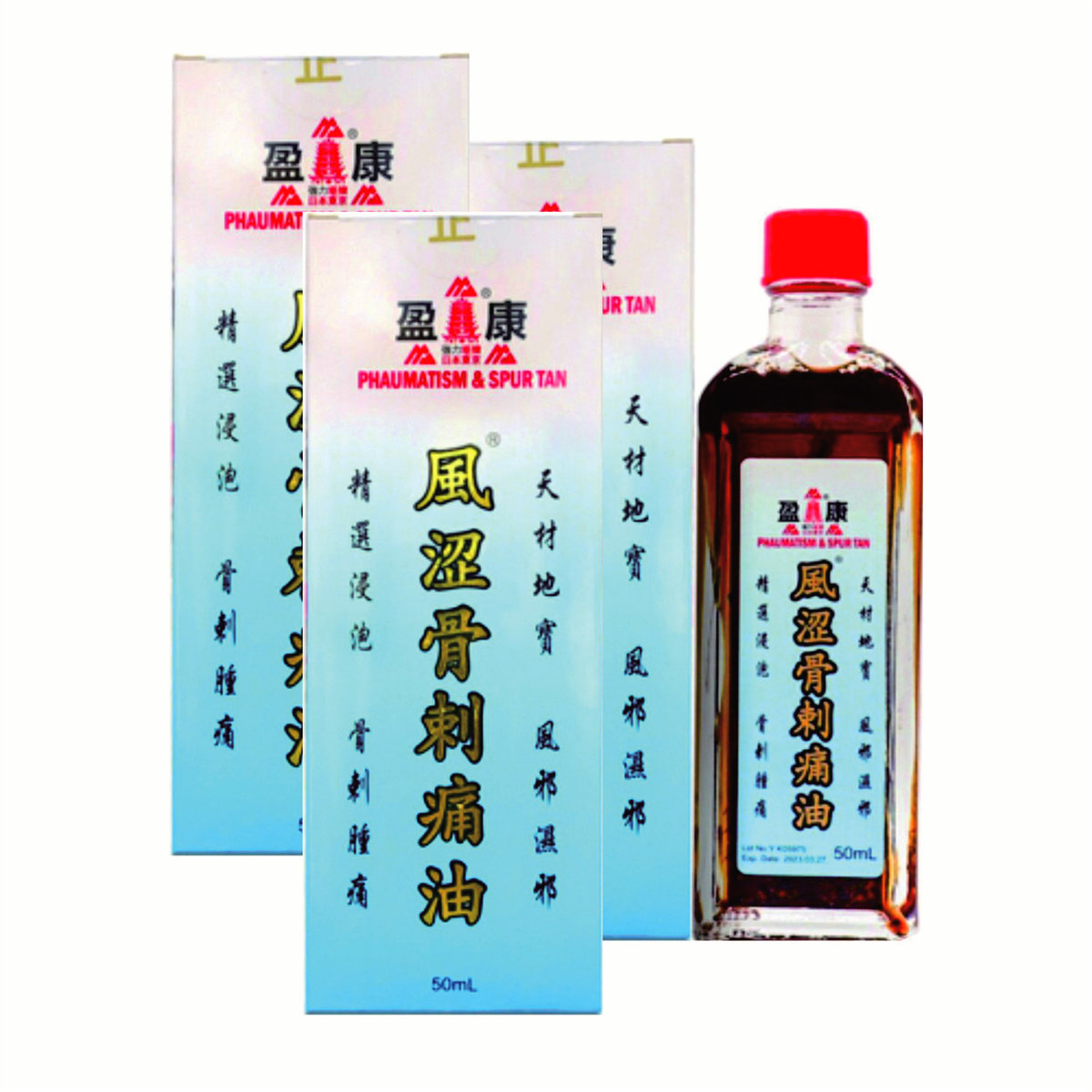 風澀骨剌痛油 50ml×3
