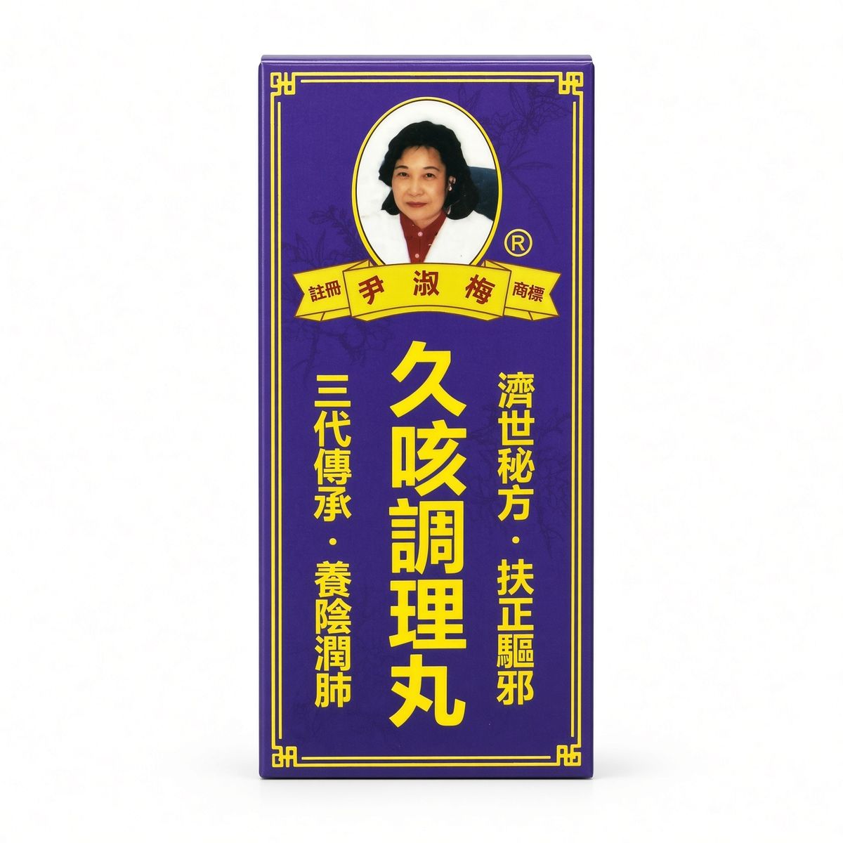 尹淑梅久咳調理丸 60粒