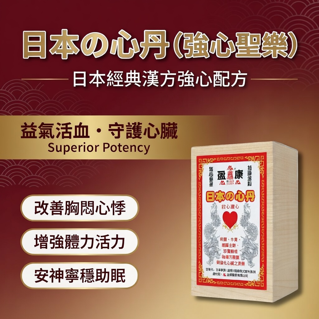 日本救心丹 100粒