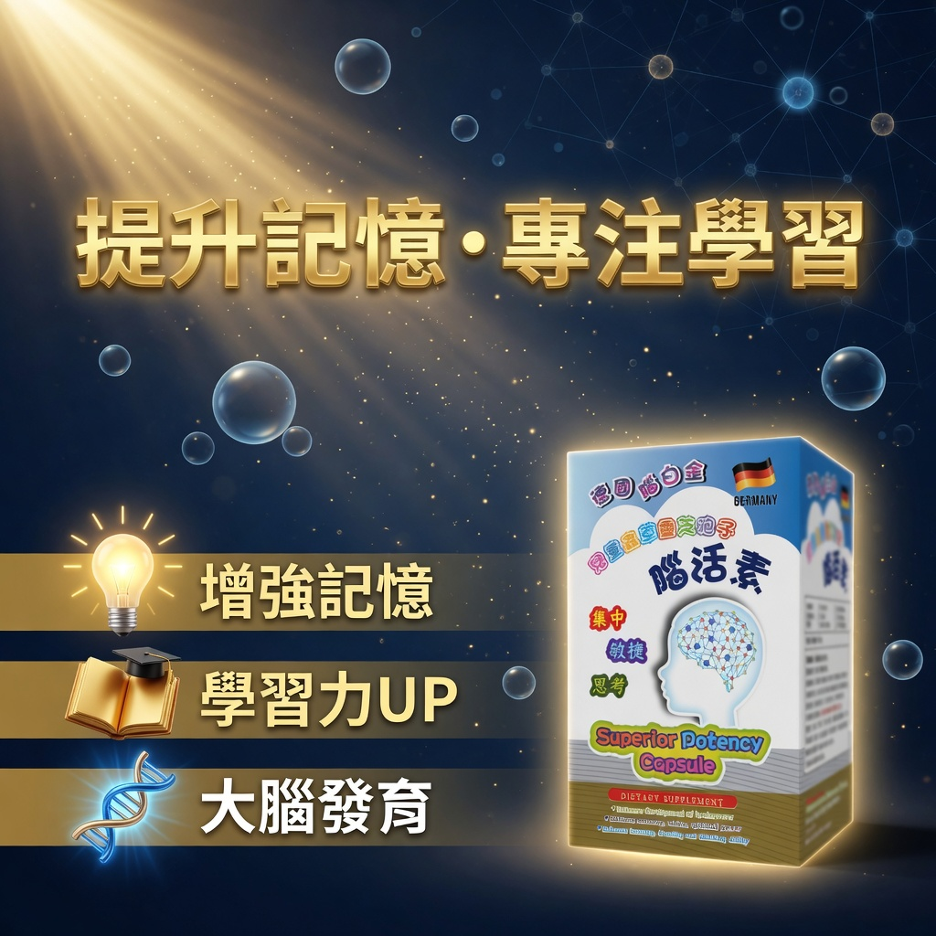 兒童蟲草靈芝孢子腦活素 150粒
