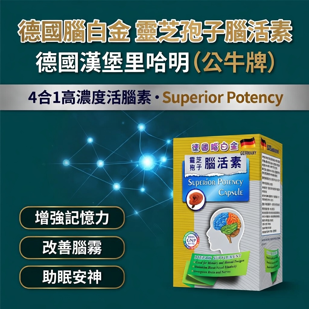 腦白金靈芝孢子腦活素 150粒