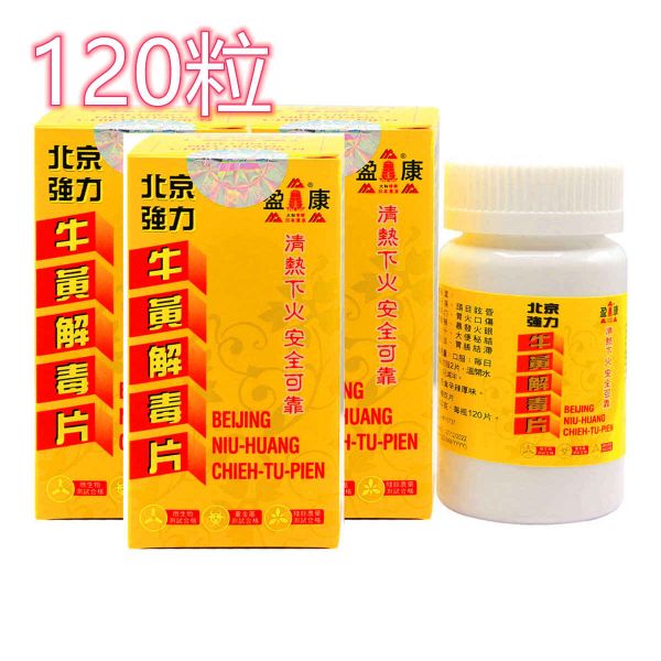 北京牛黃解毒片 120粒×3