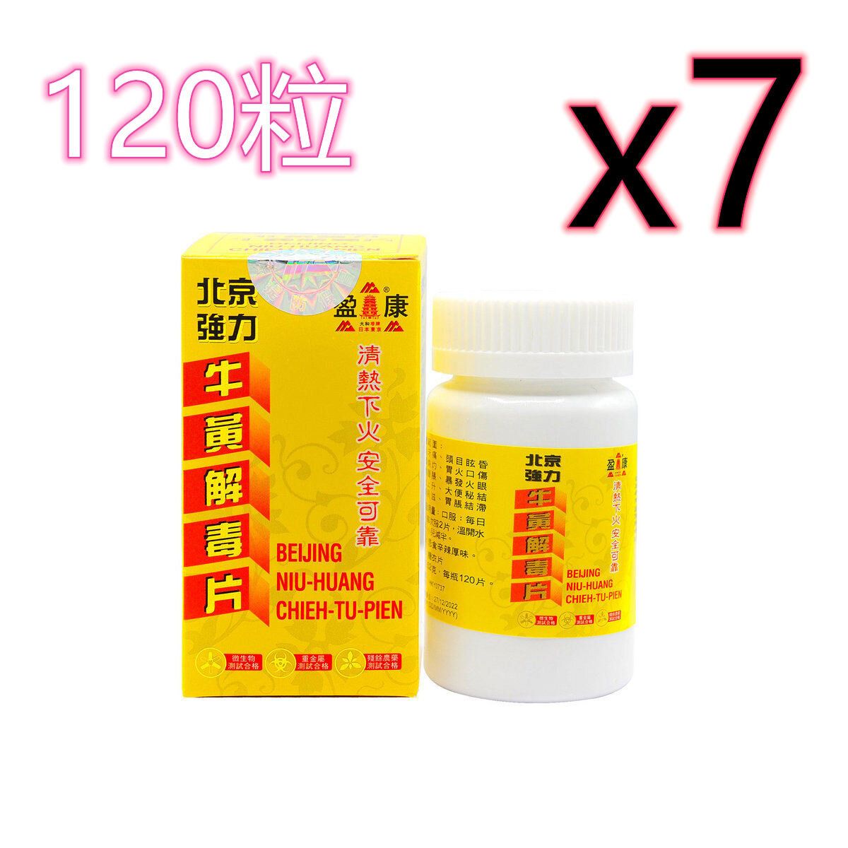 北京牛黃解毒片 120粒×7