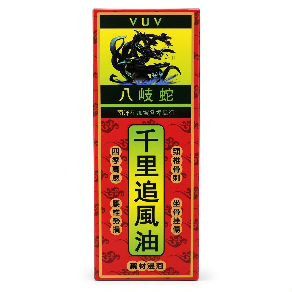 八岐蛇千里追風油 50ml