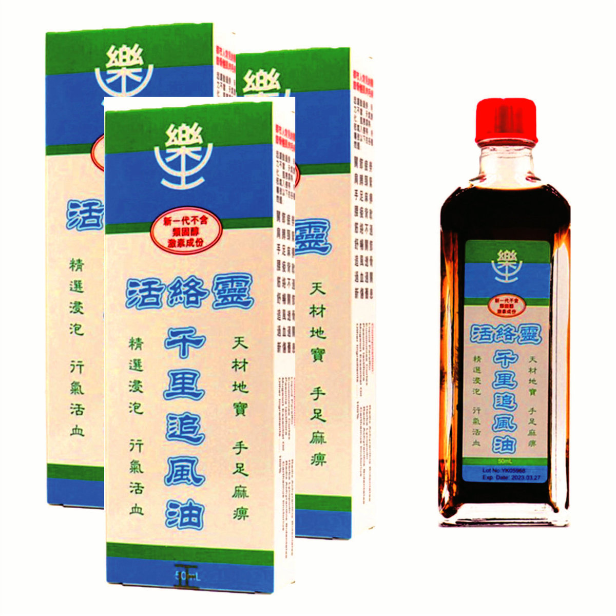 活絡靈千里追風油 50ml×3