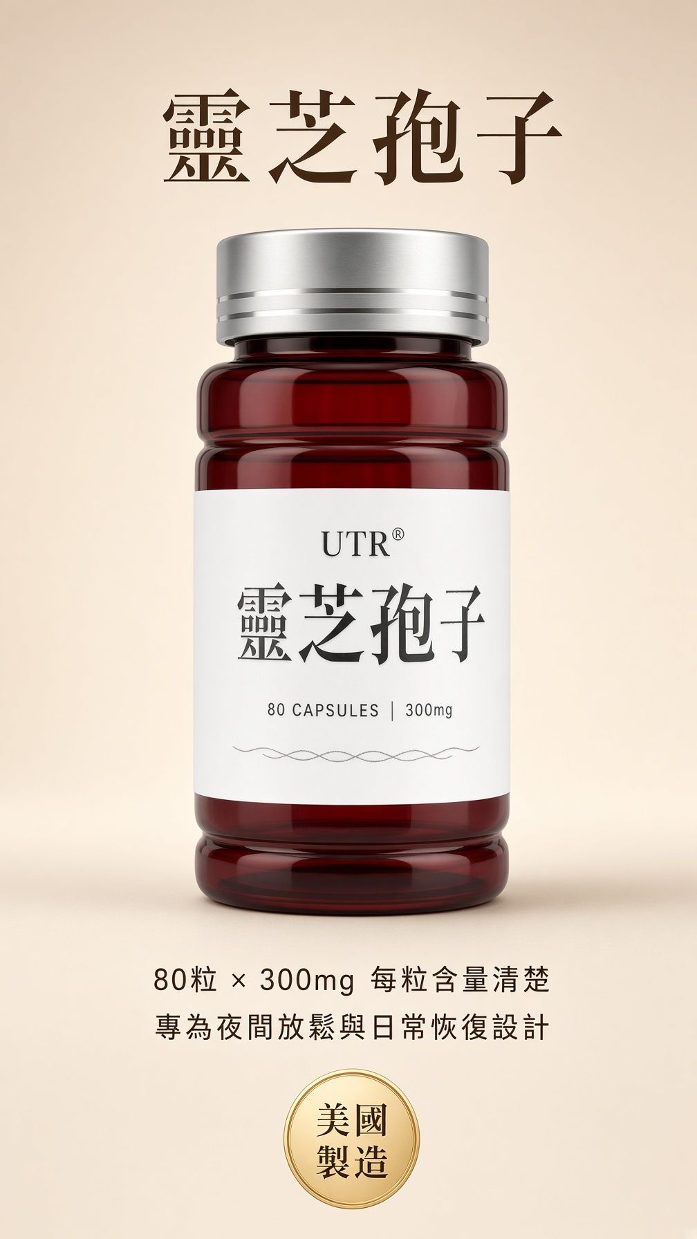 UTR 靈芝孢子｜詳圖 5