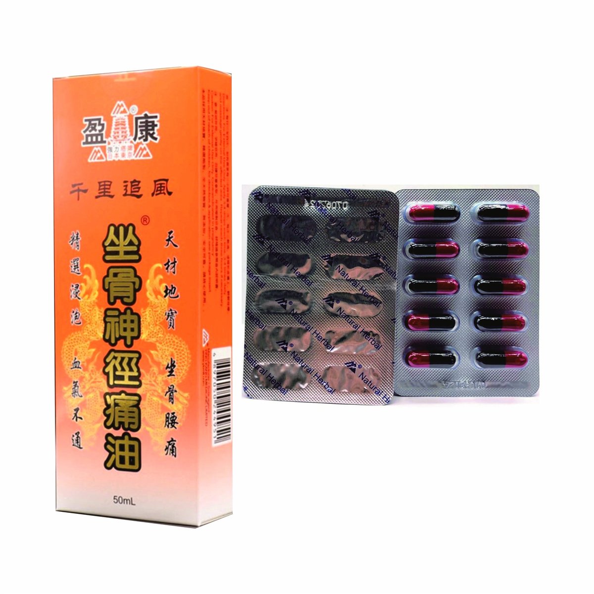 炎必清＋活絡油雙效組