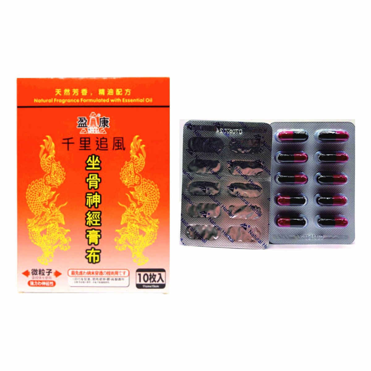 坐骨神經膏布＋炎必清