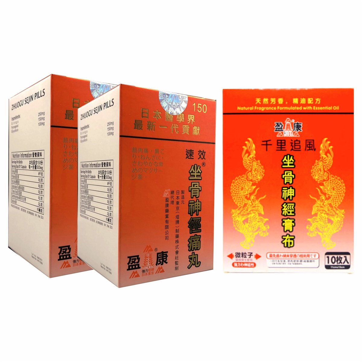 坐骨神徑痛丸 150粒×2＋大膏布