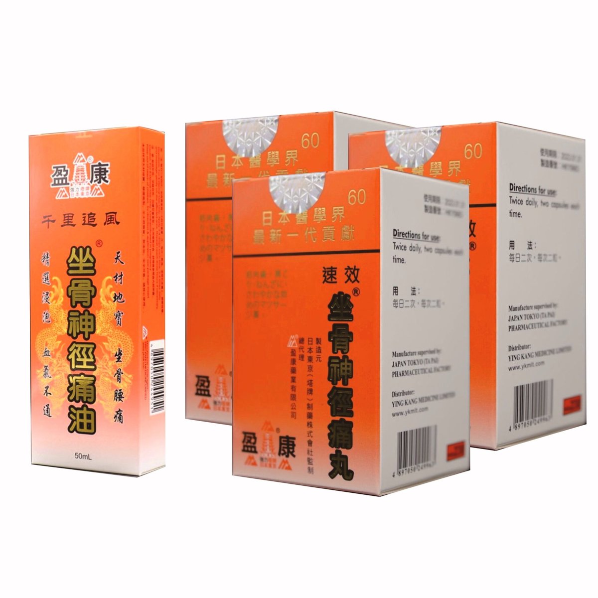 坐骨神徑痛丸 60粒×3＋痛油