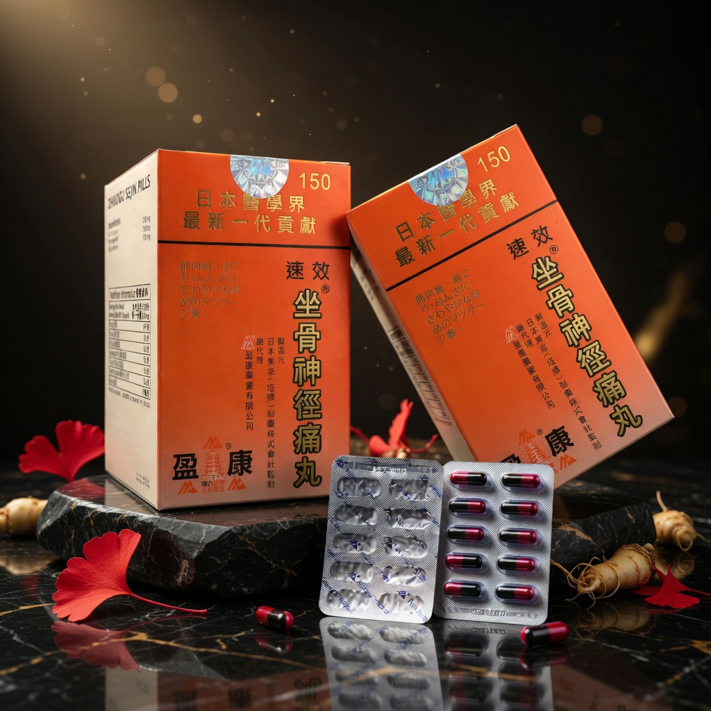 坐骨神徑痛丸 150粒×2＋炎必清