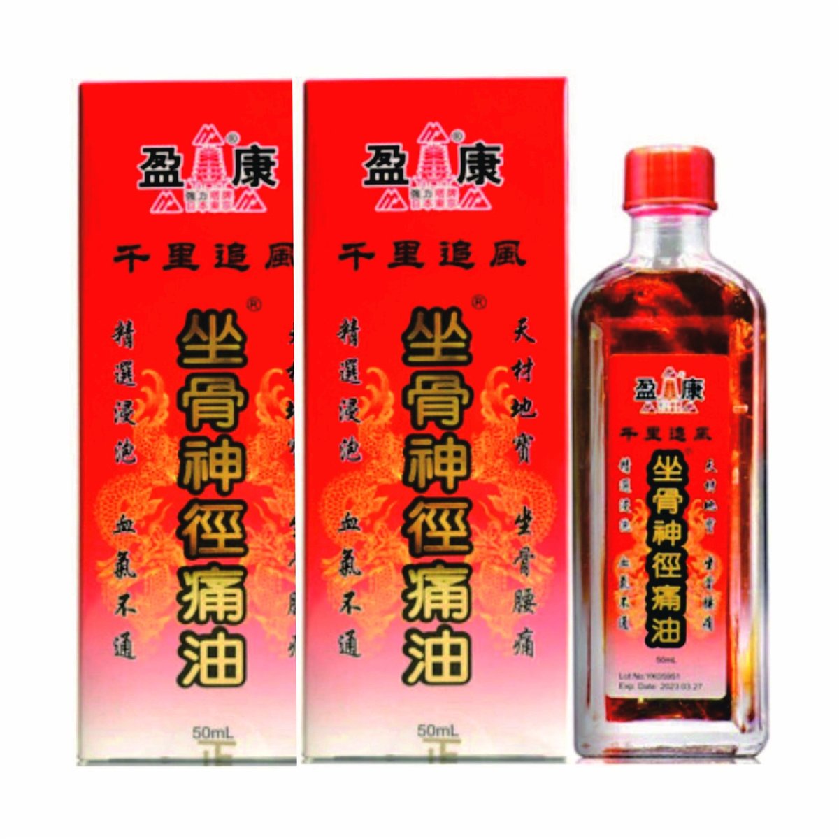 坐骨神徑痛油 50ml×2