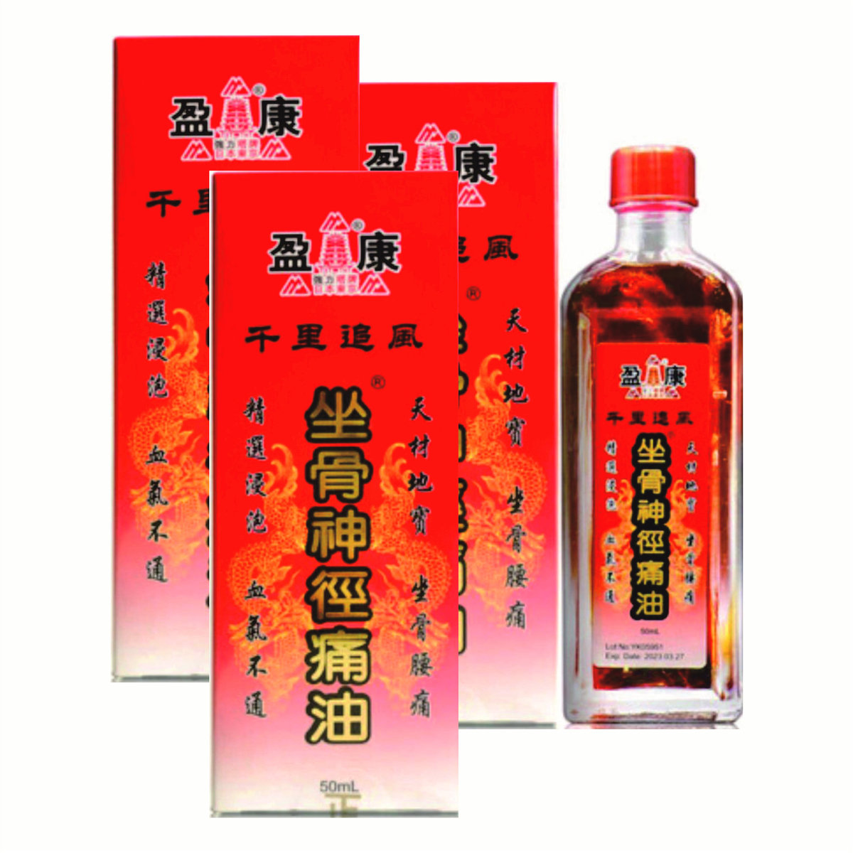 千里追風坐骨神徑痛油 50ml×3