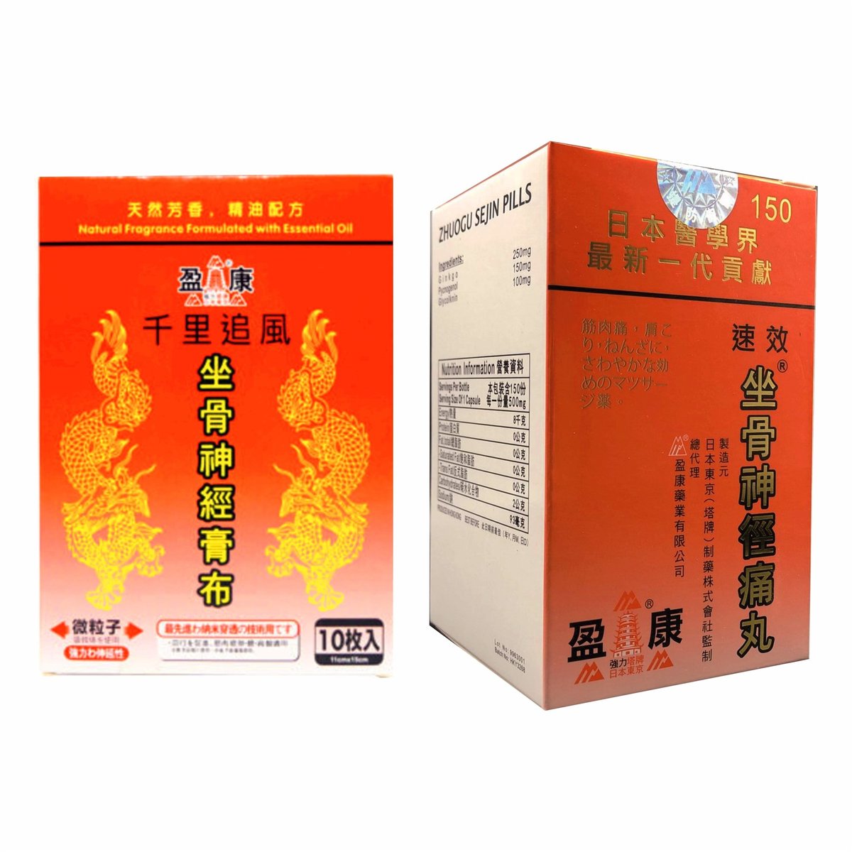 坐骨神經丸 150粒＋膏布