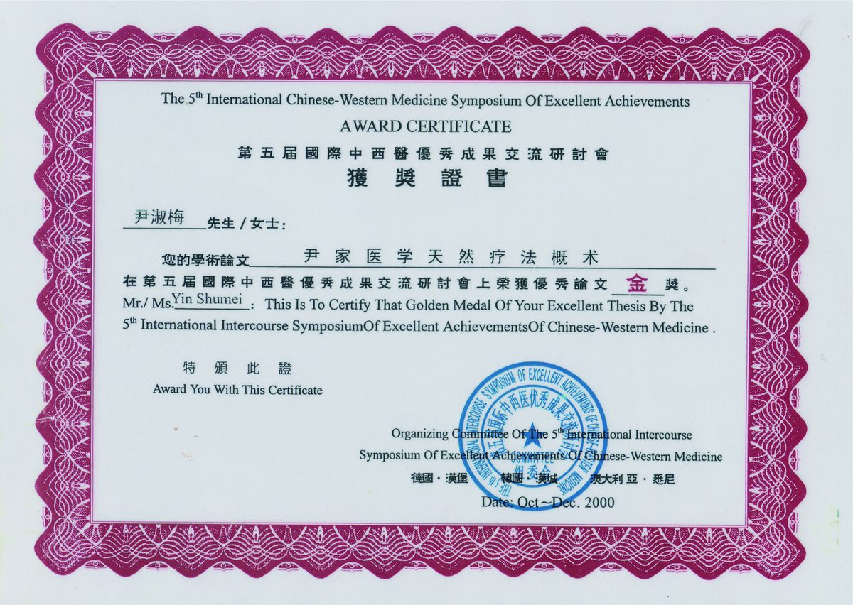 第五屆金獎