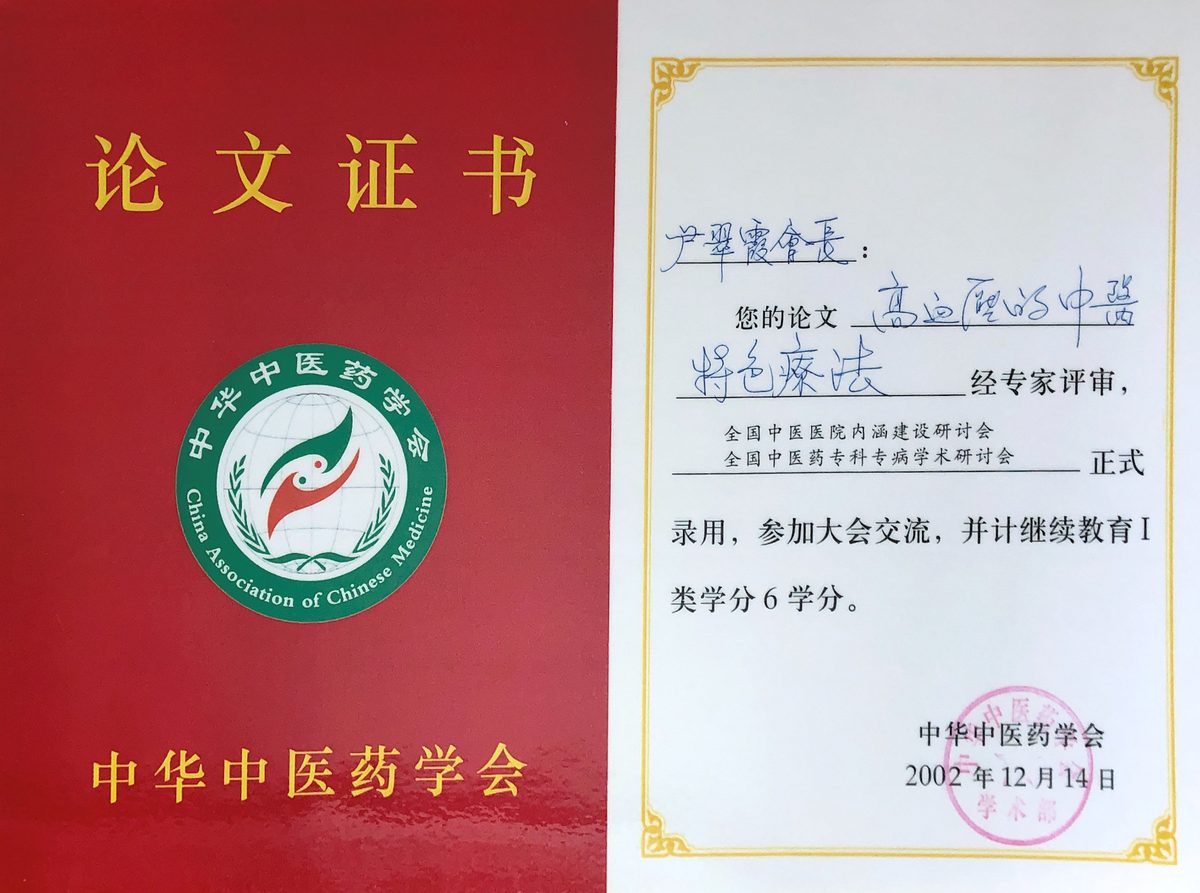 得獎論文證書