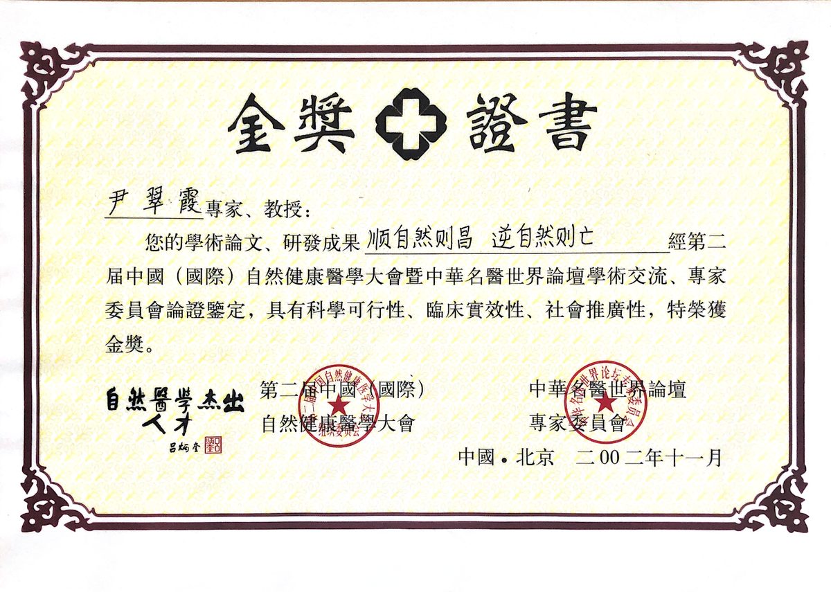 金獎證書