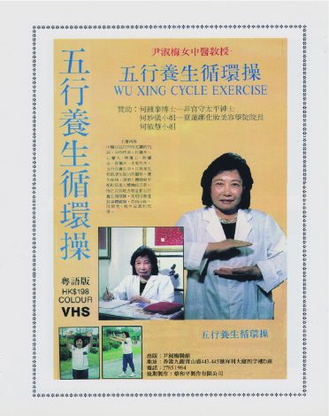 五行養生循環操