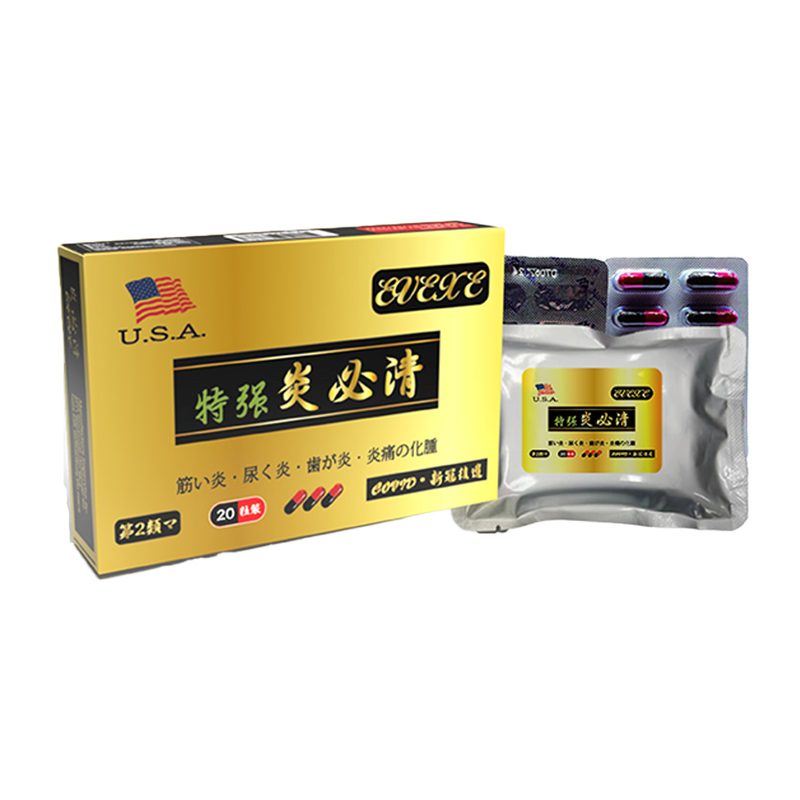 炎必清20粒